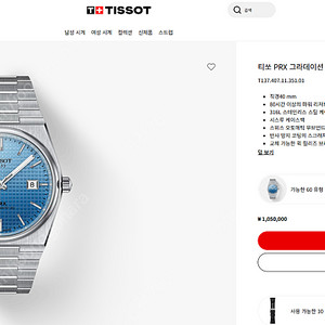 티쏘 PRX 40mm 그라데이션 파워매틱