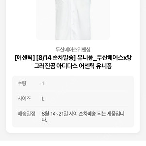 두산베어스 망그러진곰 망곰 콜라보 아디다스 어센틱 유니폼 25년 미개봉 새상품 L사이즈