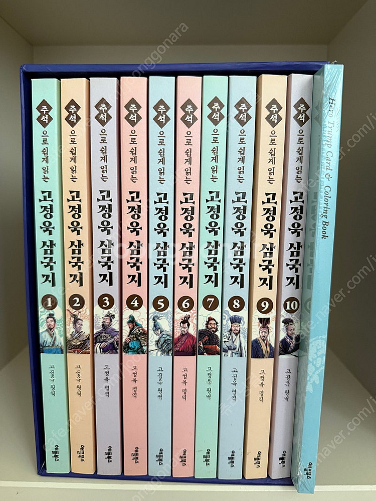 고정욱 삼국지 10권 + 부록 세트--0