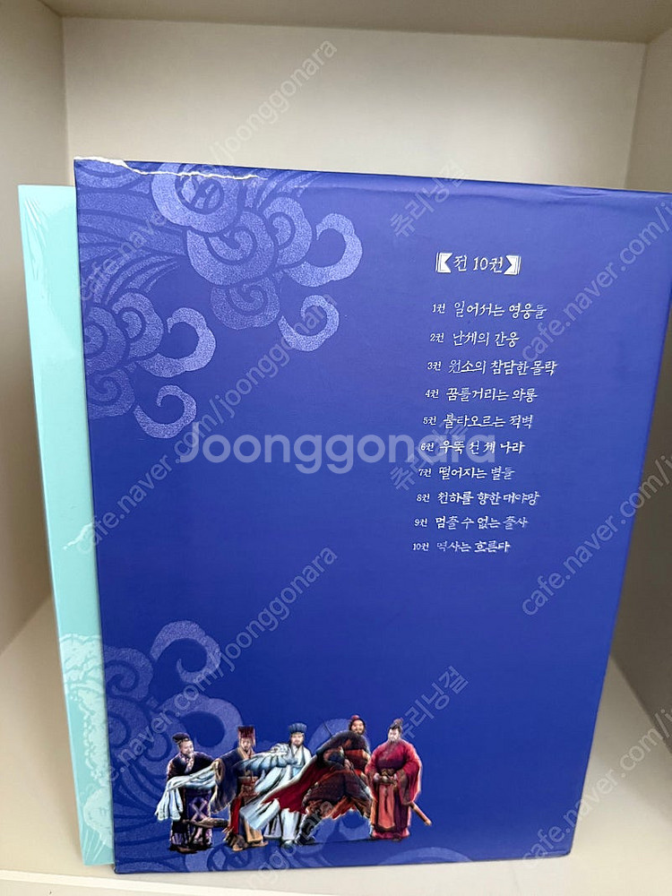 고정욱 삼국지 10권 + 부록 세트--2