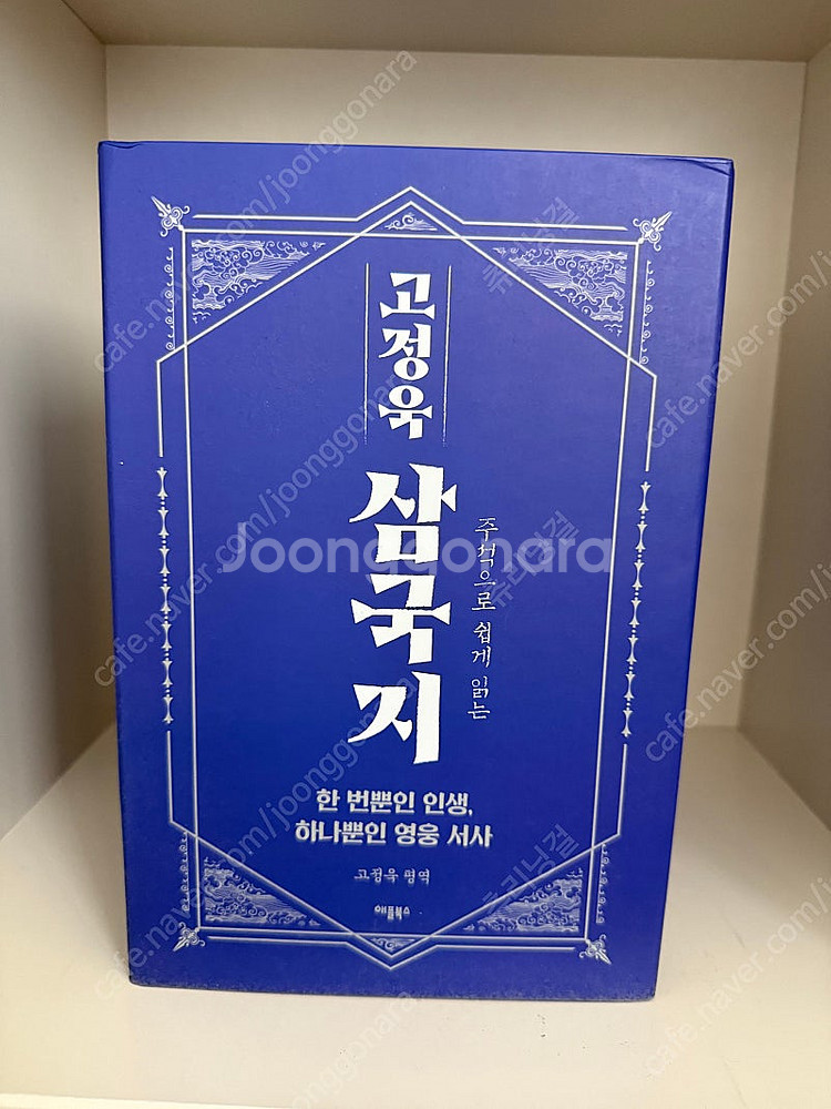 고정욱 삼국지 10권 + 부록 세트--3