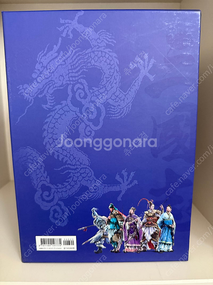고정욱 삼국지 10권 + 부록 세트--4