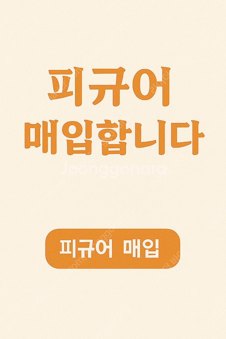 피규어 매입합니다.--0