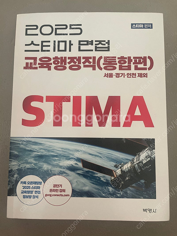 스티마 면접 교육행정직 통합편--0