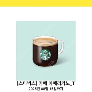 스타벅스 아메리카노 8/15까지 2장