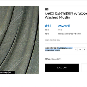 모슬린 배경천 포레스트그린 구합니다 WD5224 Forest Green Washed Muslin