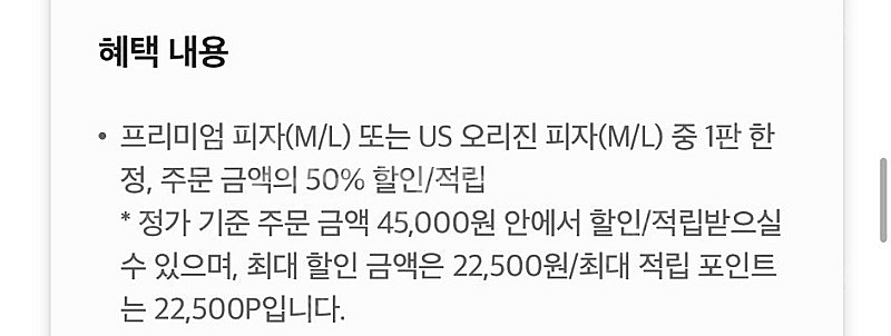 피자헛 방문 포장 50% 할인 주문해드립니다. 오늘까지...--1