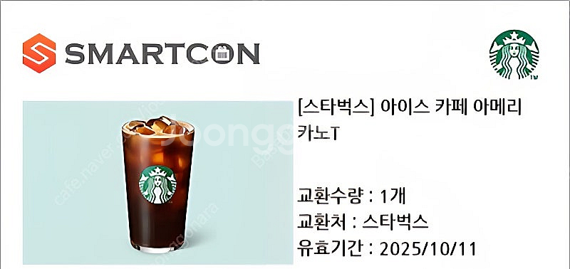 스벅쿠폰 아이스아메리카노 2장팝니답--0