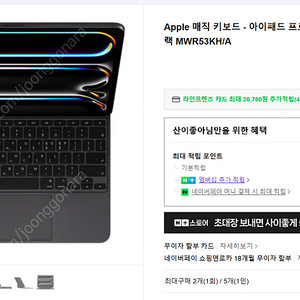 아이패드프로 매직키보드 블랙 13인치(미개봉) 애플케어 2년