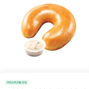 크리스피크림 오리지널딥+메이플월넛크림 (오늘까지) 1천원