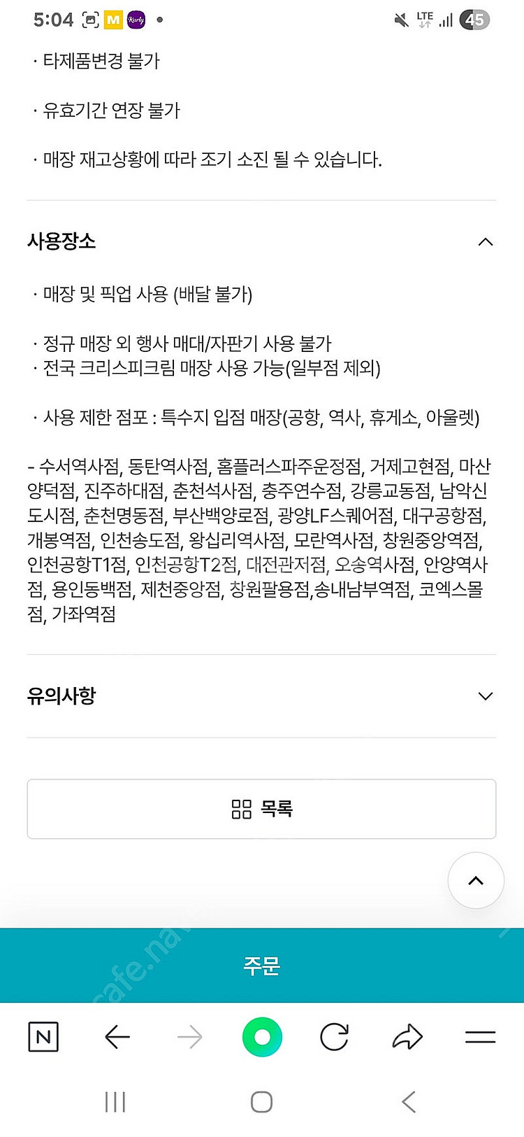크리스피크림 오리지널딥+메이플월넛크림 (오늘까지) 1천원--1