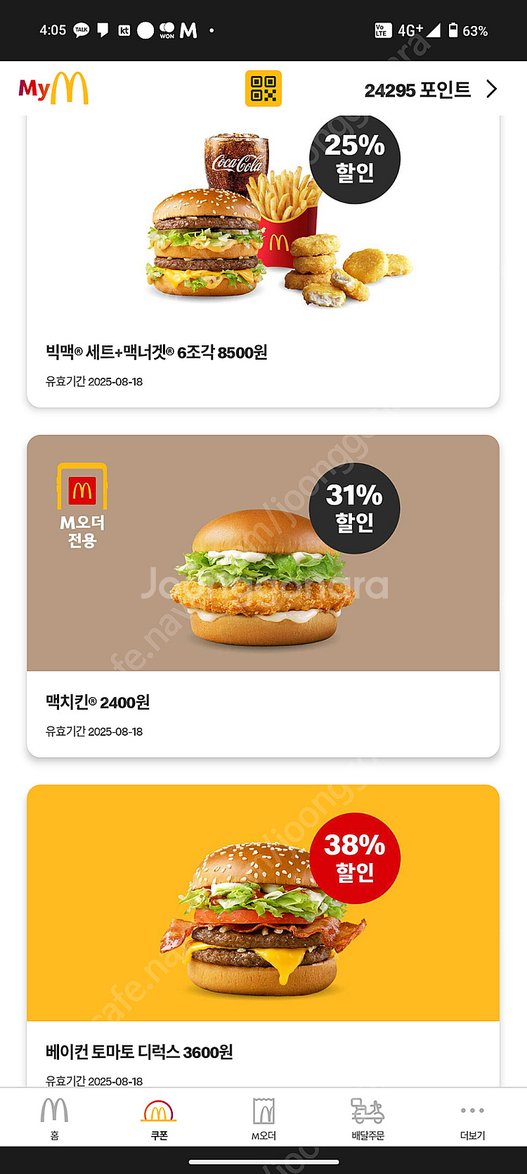 맥도날드 할인쿠폰 무료제공 [매장이거나 매장 도착 10...--0