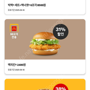 맥도날드 할인쿠폰 무료제공 [매장이거나 매장 도착 10분 이내이신분]
