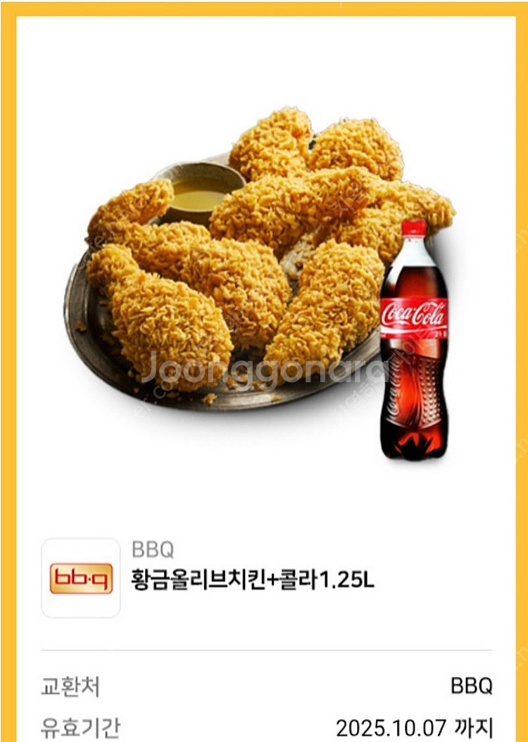 BBQ 황금올리브치킨+콜라1.25L 팝니다.--0