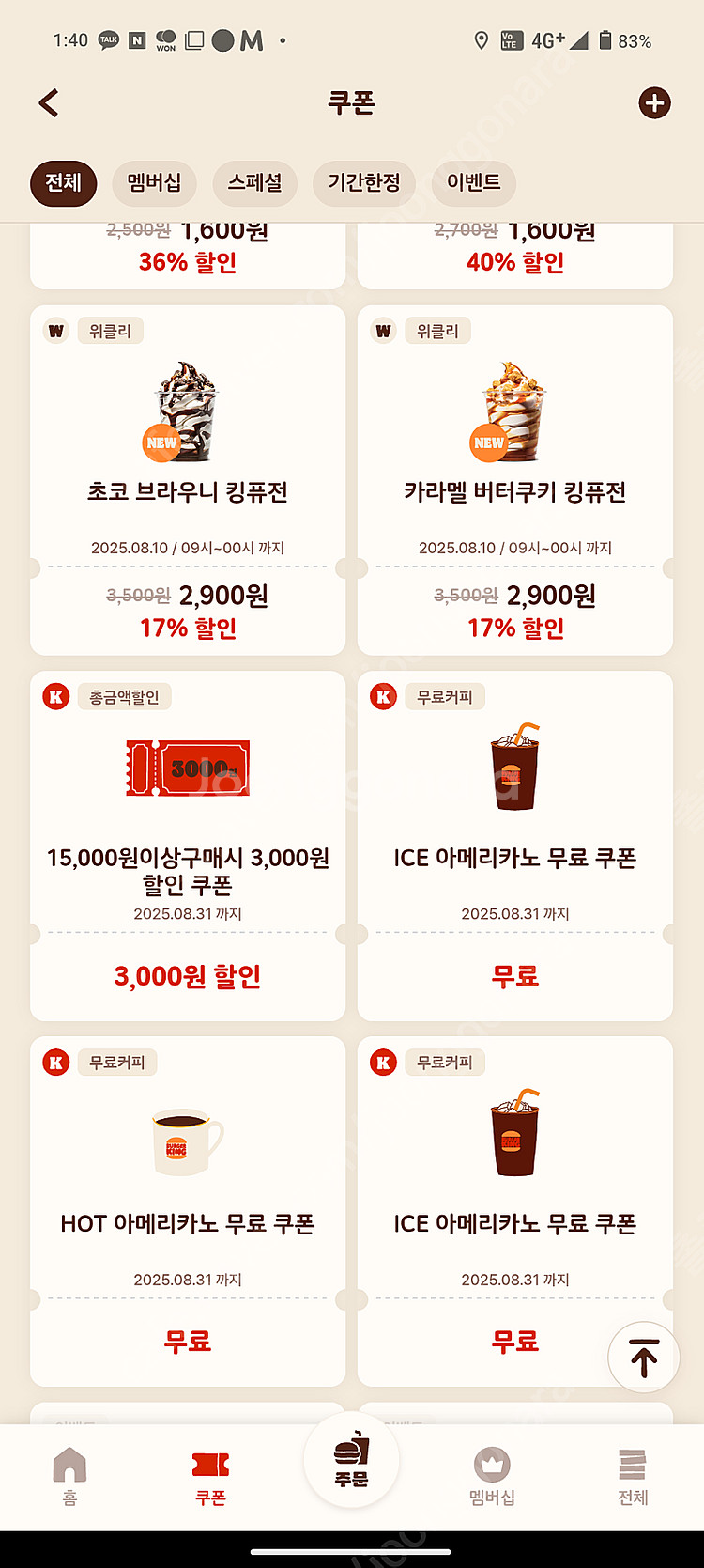 버거킹 아메리카노 2잔. / 핫 1, 아이스 1, 각 ...--0