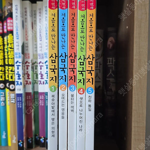 이현세 처음으로 만나는 삼국지 5권