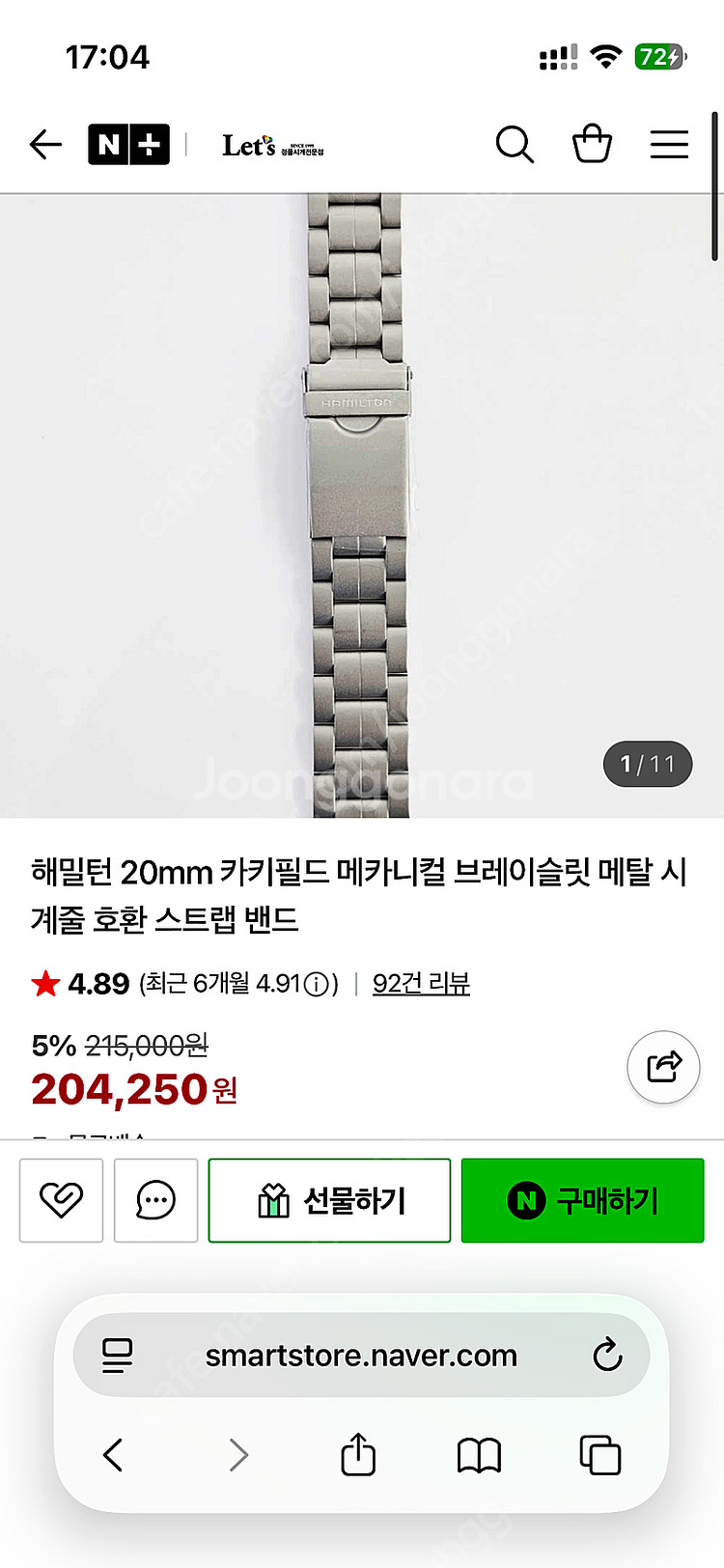 해밀턴 메탈 스트랩--2