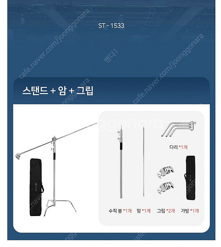 붐스탠드 c스탠드 조명 스탠드 라이트 삼발이--3