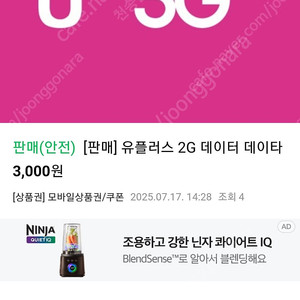 유플러스 데이타 2G