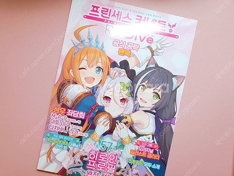 프린세스 커넥트 공식 공략북/부록포함/마우스패드/일러스...--2