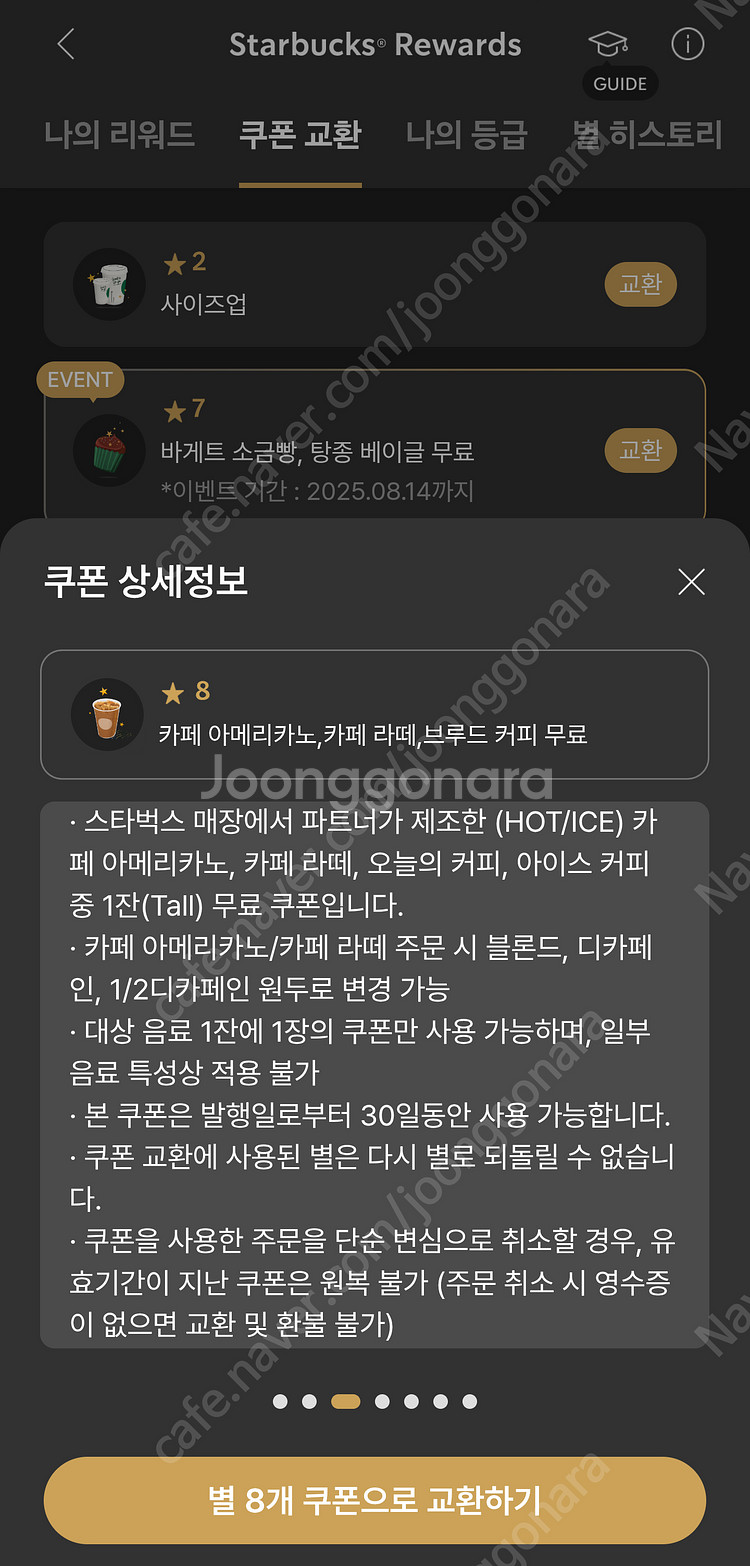 스타벅스 제조음료 교환권, 제조음료 1+1, 디카페인 ...--3