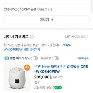 [미개봉/새상품]쿠첸 1등급 6인용 전기압력밥솥