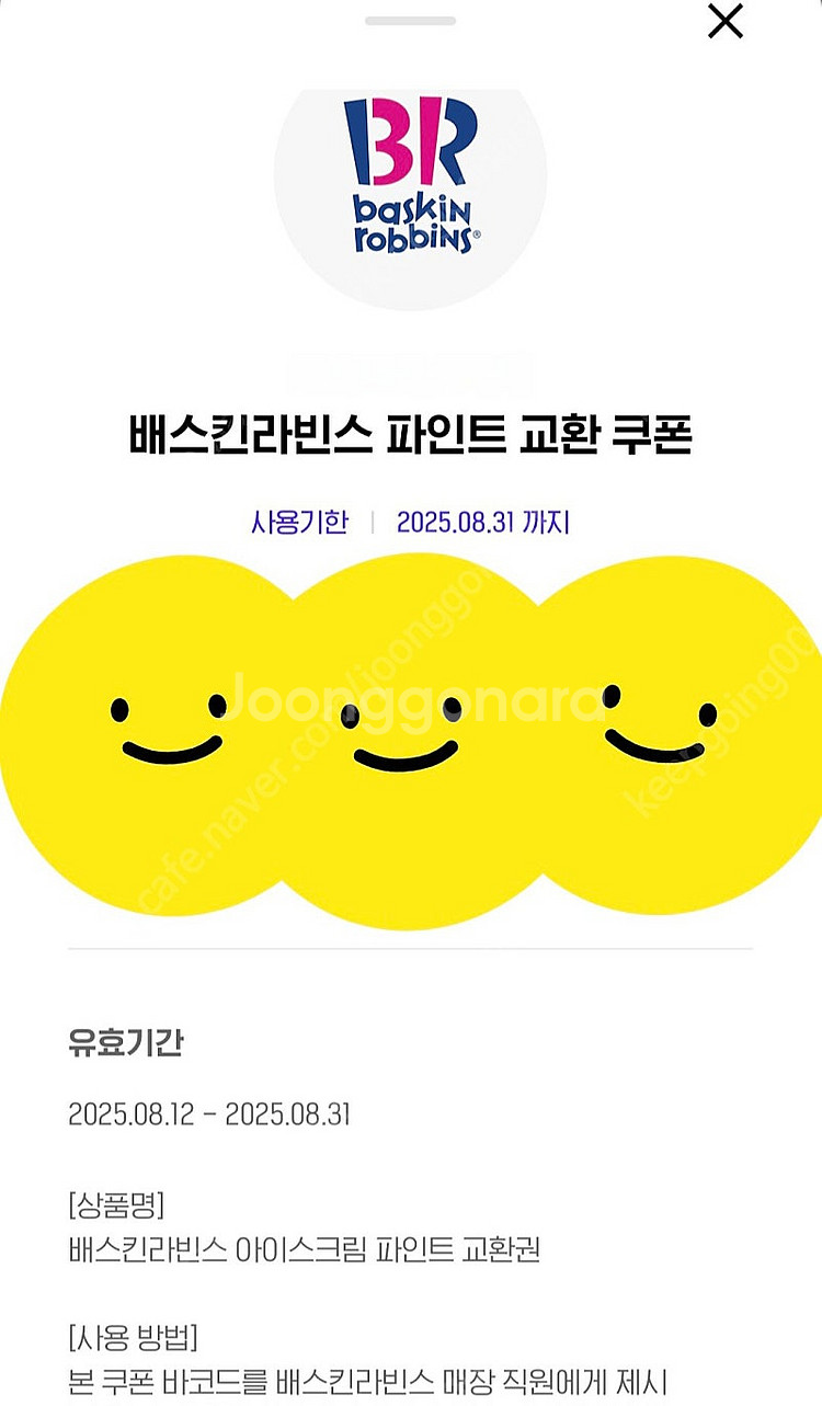 배스킨라빈스 파인트 팔아요 8천원--0
