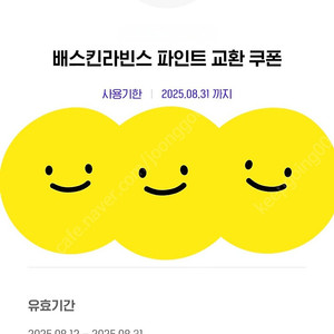 배스킨라빈스 파인트 팔아요 8천원