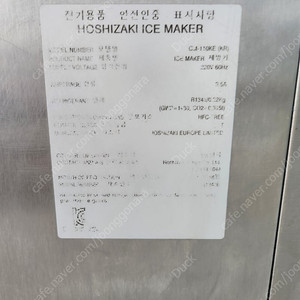 호시자키 CM110KE 판매합니다.