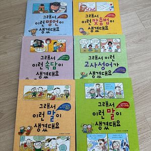 길벗스쿨 그래서 이런~ 시리즈 6권