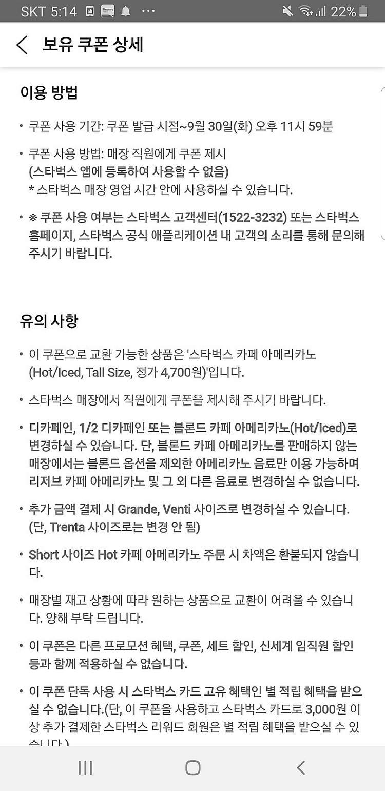 skt 스타벅스 아메리카노 쿠폰--0