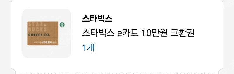 스타벅스e카드 10만원 9만원에 판매--0