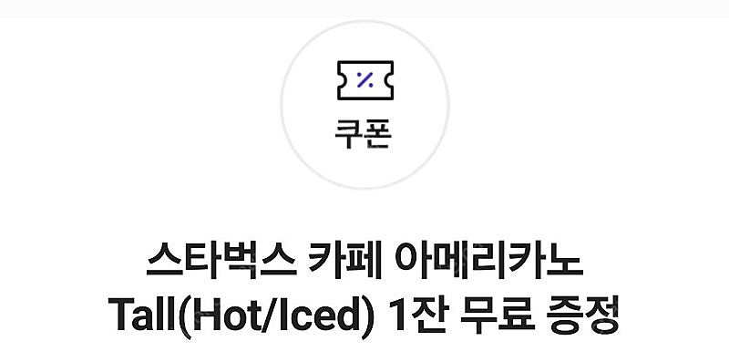 스타벅스 아메리카노 2잔 있어요--0