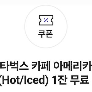 스타벅스 아메리카노 2잔 있어요