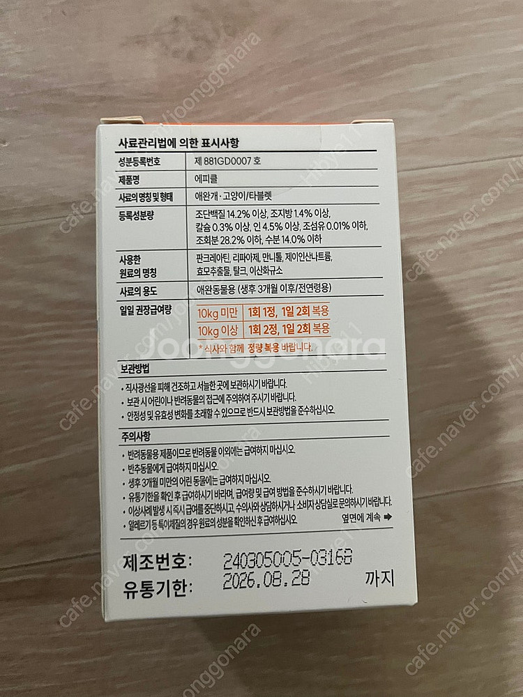 에피클 60정 새상품--1
