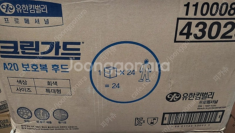 유한킴벌리 크린가드 A20 보호복 방진복 작업복--0