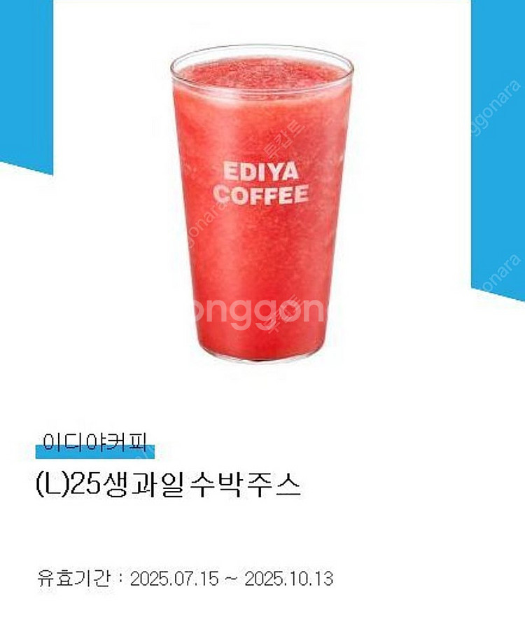 이디야 생과일수박주스L--0