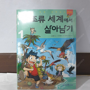 조류 세계에서 살아남기 1편 새것 판매합니다