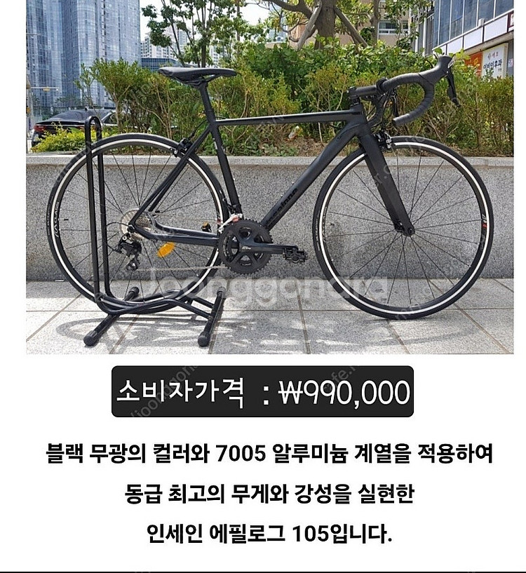 인세인 105급 8kg 대 로드자전거--8