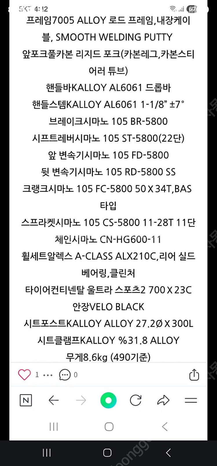 인세인 105급 8kg 대 로드자전거--9