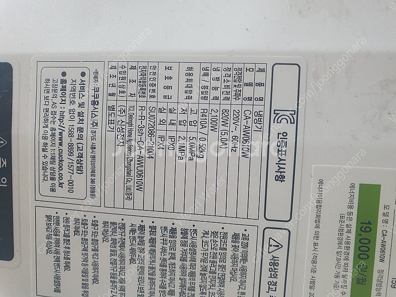 쿠쿠홈시스 창문형 에어컨--1