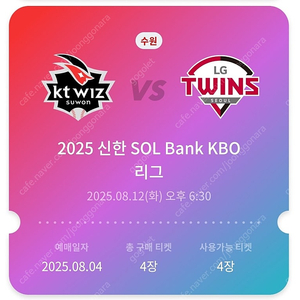 KT LG 14일(목) 1루 응원지정석 워터페스티벌