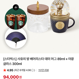 스타벅스 국립중앙박물관 콜라보 사유의방 머그+글라스