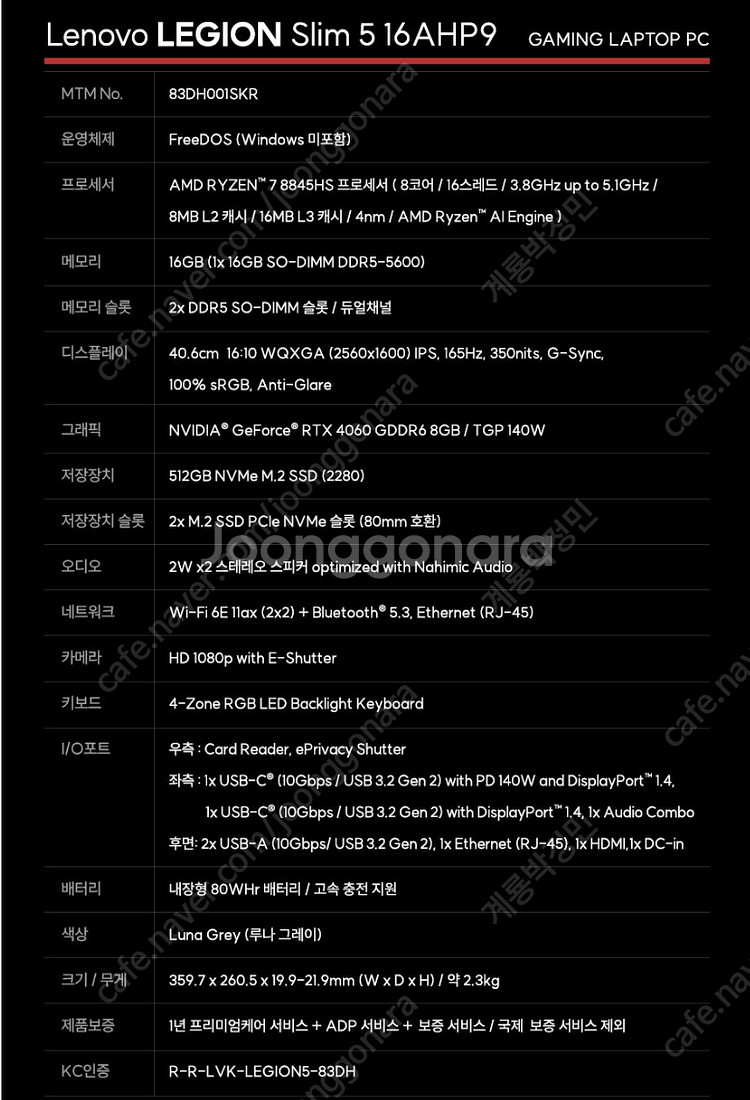 레노버 리전 슬림5 - 16AHP9 RYZEN 7 88...--2