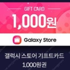갤럭시스토어 기프트카드 1천원권 5장일괄