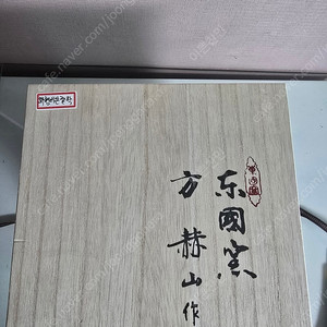 혁산 방철주 청자주병