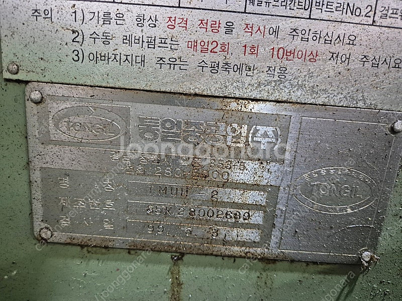 통일 범용복합밀링 99년식 저렴하게 처분합니다 !--1