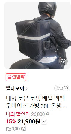 배달 백팩 팝니다 택포 12000원--2