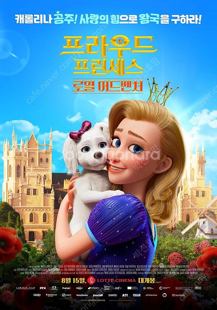 롯데시네마 악마가 이사왔다 OR 프라우드 프린세스 1인...--1