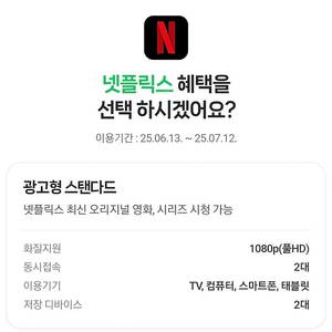 (판매완료)네이버 넷플릭스 이용권